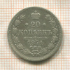 20 копеек 1874г