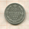 10 копеек 1893г