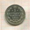 5 копеек. (деформация) 1892г