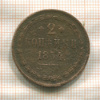 2 копейки 1854г