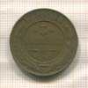 3 копейки 1914г