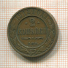 2 копейки 1912г