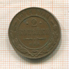 2 копейки 1914г