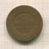 2 копейки 1888г