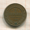 2 копейки 1914г