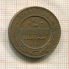 2 копейки 1911г