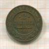 2 копейки 1911г
