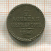 1/2 копейки 1840г