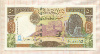 50 фунтов. Сирия 1998г