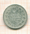 20 копеек 1909г