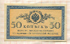 50 копеек