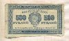 500 рублей 1921г