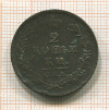 2 копейки 1811г