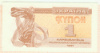 1 карбованец. Украина 1991г