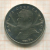 1 рубль. Маршал СССР Г.К.Жуков 1990г