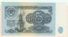 5 рублей 1961г