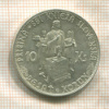 10 крон. Словакия 1944г