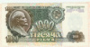 1000 рублей 1992г