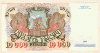 10000 рублей 1992г