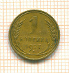 Копейка 1927г