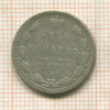 15 копеек 1873г