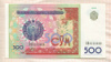 500 сумов. Узбекистан 1999г
