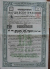 Облигация в 125 рублей золотом. Варшавско-Венская железная дорога