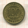 100 рублей. Арктикуголь. Шпицберген 1993г