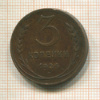 3 копейки 1924г