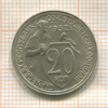 20 копеек 1932г