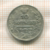 10 копеек 1821г