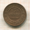 3 копейки 1916г