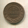 2 копейки 1916г