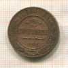 2 копейки 1913г