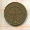 1 копейка 1908г