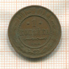 1 копейка 1912г