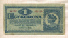 1 крона. Венгрия 1920г
