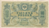 1000 рублей. Ростов-на-Дону 1919г
