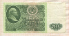 50 рублей 1961г