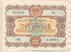 100 рублей. Облигация. Государственный заем развития народного хозяйства СССР
