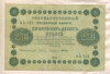 250 рублей 1918г