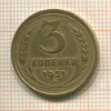 3 копейки 1931г