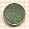 Полтинник 1924г