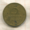 5 копеек 1941г