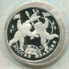 3 рубля. Россия-Франция. ПРУФ 1993г