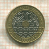 20 франков. Франция 1993г