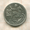 20 драхм. Греция 1960г