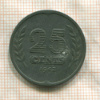 25 центов. Нидерланды 1942г