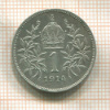 1 крона. Австрия 1914г