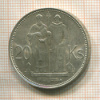 20 крон. Словакия 1941г